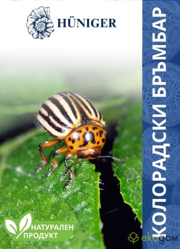 Натурален пудра за унищожаване на  колорадски бръмбър, Hüniger / Арт.№ HU12357